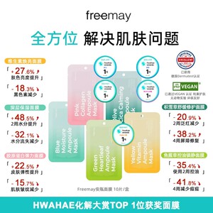 freemay面膜积雪草舒缓补水胶原蛋白晒后修护保湿服帖提亮肤色