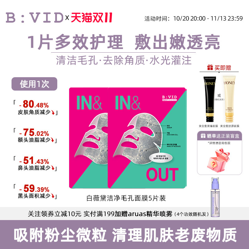 B:VID强力小气泡面膜毛孔吸附护理润肤清爽锁水清洁补水油皮韩国