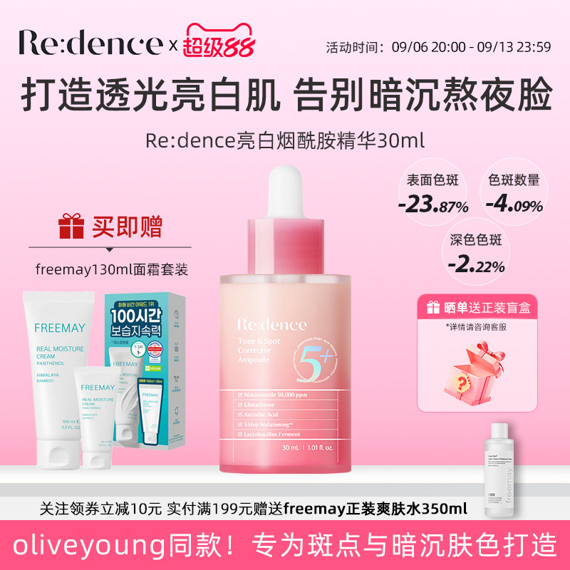 redence亮白烟酰胺精华