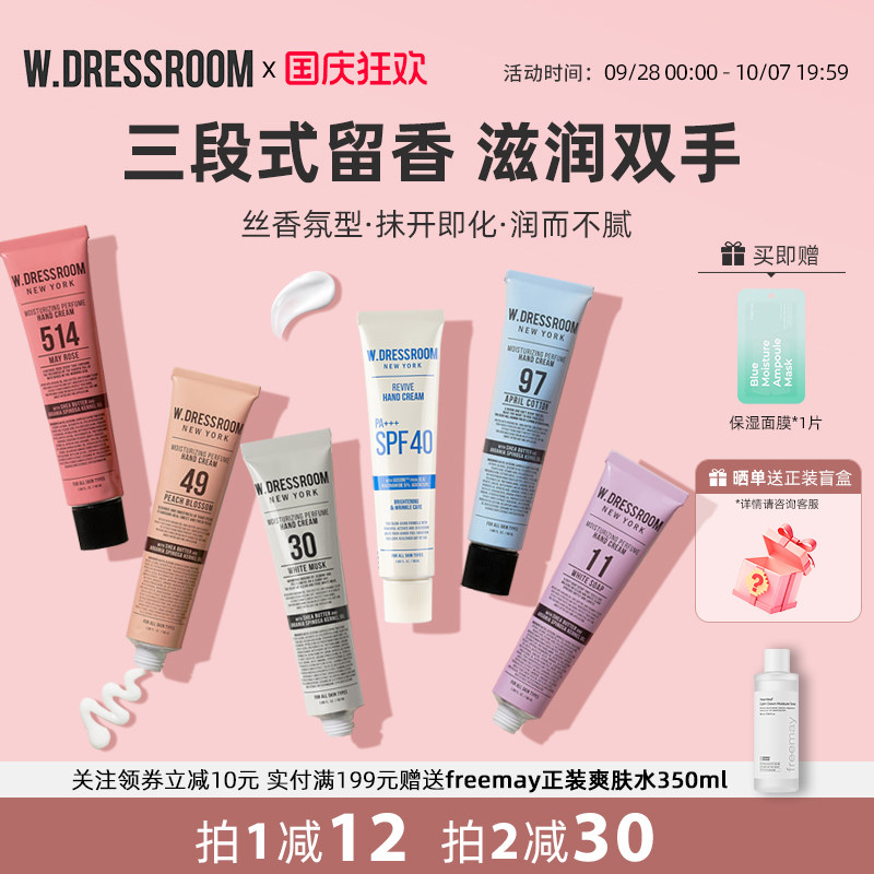 韩国WDRESSROOM多衣丝香氛护手霜