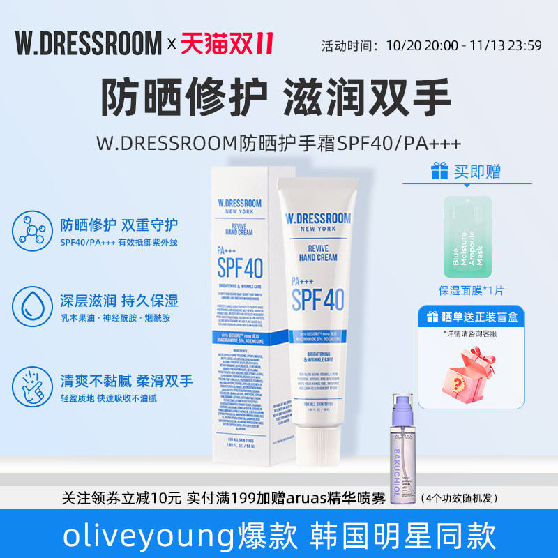 W.DRESSROOM多衣丝防晒护手霜