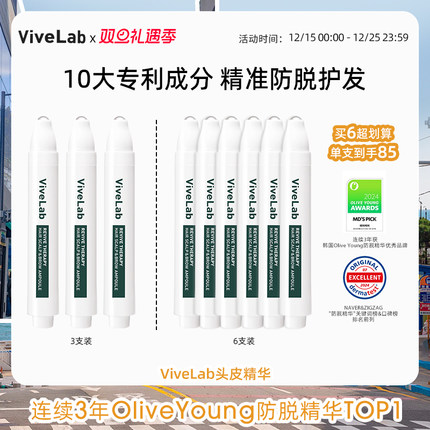 【韩国溯源】vivelab头皮精华发际线增发液固发浓密发缝缓解掉发