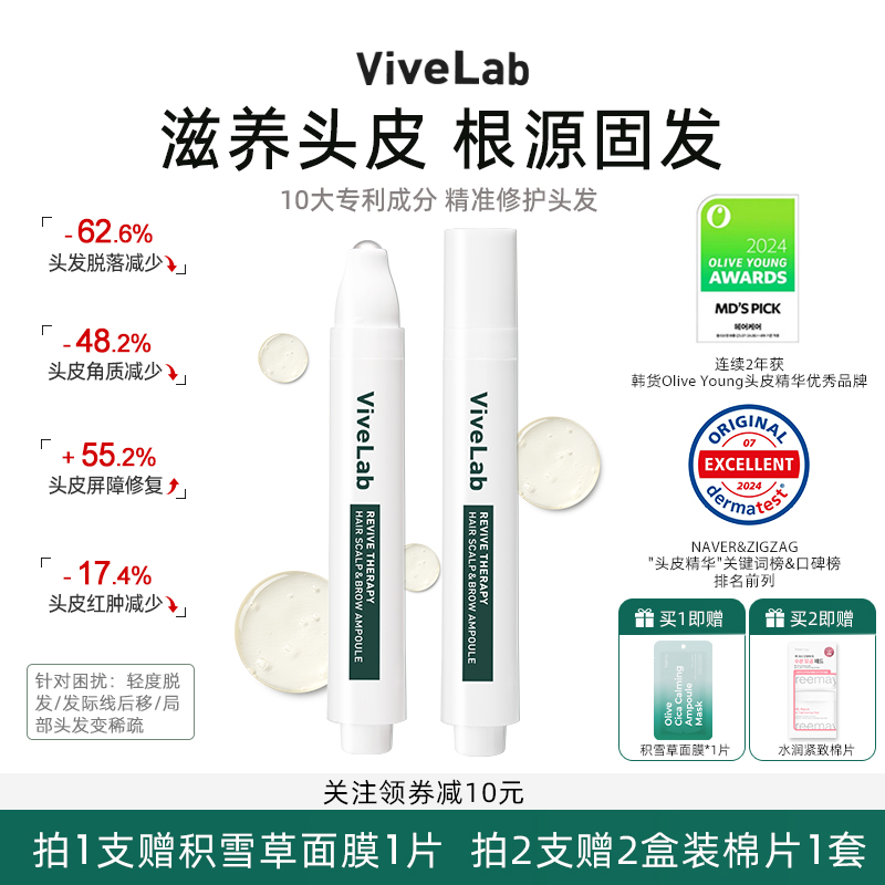 vivelab头皮精华发际线增发剂浓密发缝生长护理营养液固发韩国