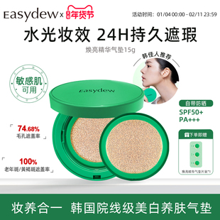 Easydew怡之露焕亮精华气垫滋润美白持久遮瑕保湿服帖轻薄不脱妆