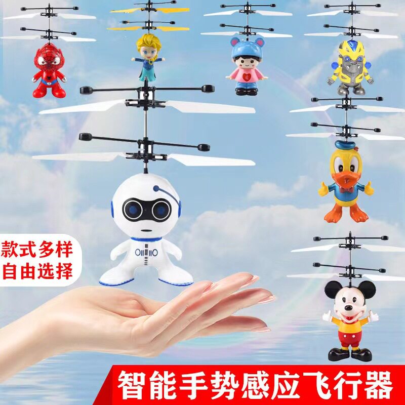 手感应悬浮玩具飞机飞行