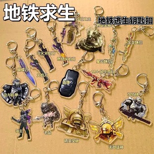 和平精英地铁逃生书包挂件男生玩具周边装备蝴蝶刀火焰刀钥匙扣