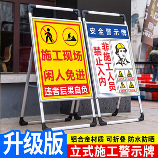 施工警示牌注意安全请勿靠近正在施工建筑工地维修作业现场告示牌