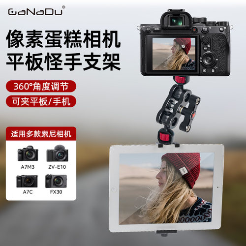 GaNaDu像素蛋糕相机平板支架联机