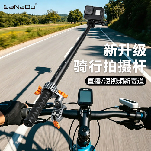 GaNaDu自行车骑行固定拍摄支架