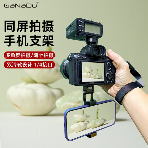 GaNaDu金属手机夹横竖拍旋转冷靴