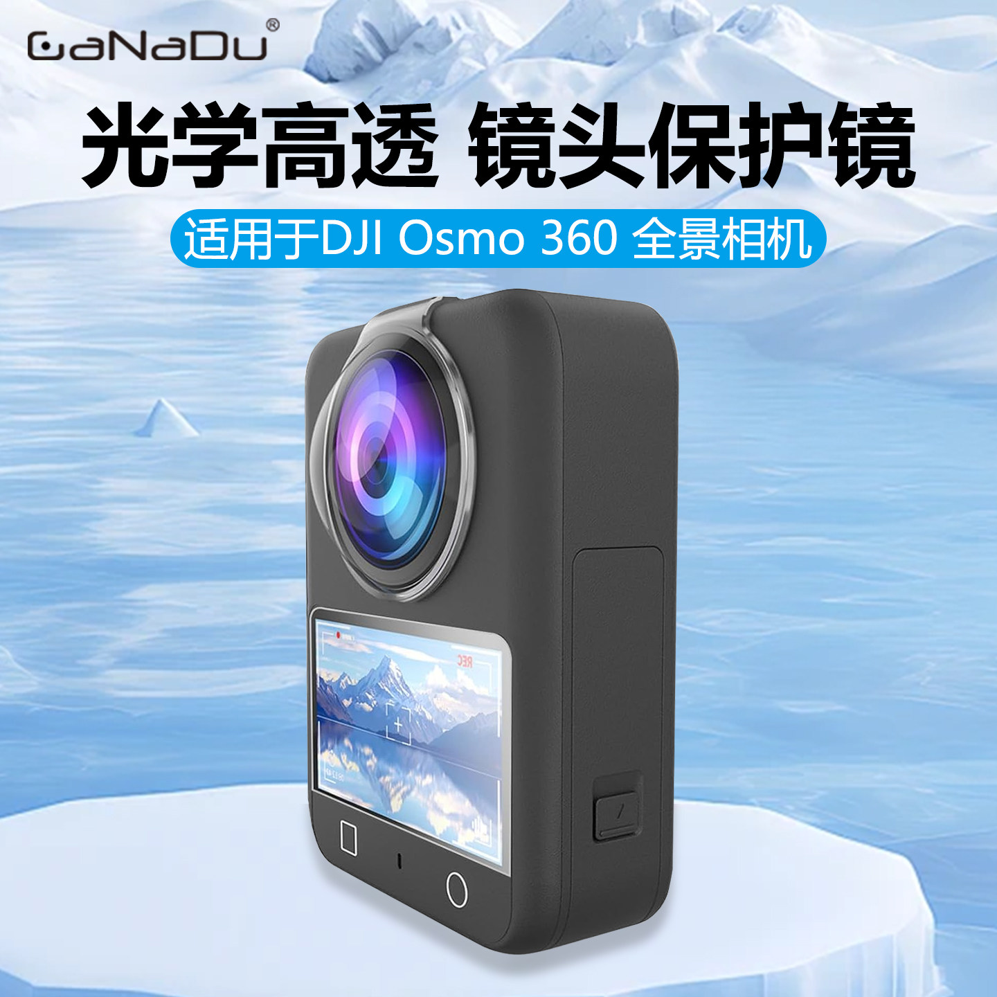 GaNaDu适用DJI大疆OSMO360镜头保护镜全景运动相机光学高清高透光卡扣式镜头盖防摔防尘防刮蹭保护罩机身配件