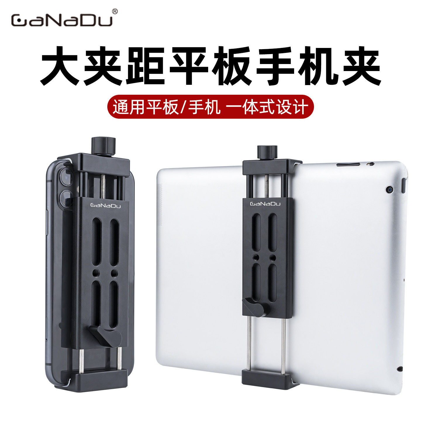 GaNaDu金属平板电脑夹适用ipad手机桌面直播摄影vlog拍照三脚架云台配件大号固定夹子支撑架大夹距平板手机夹