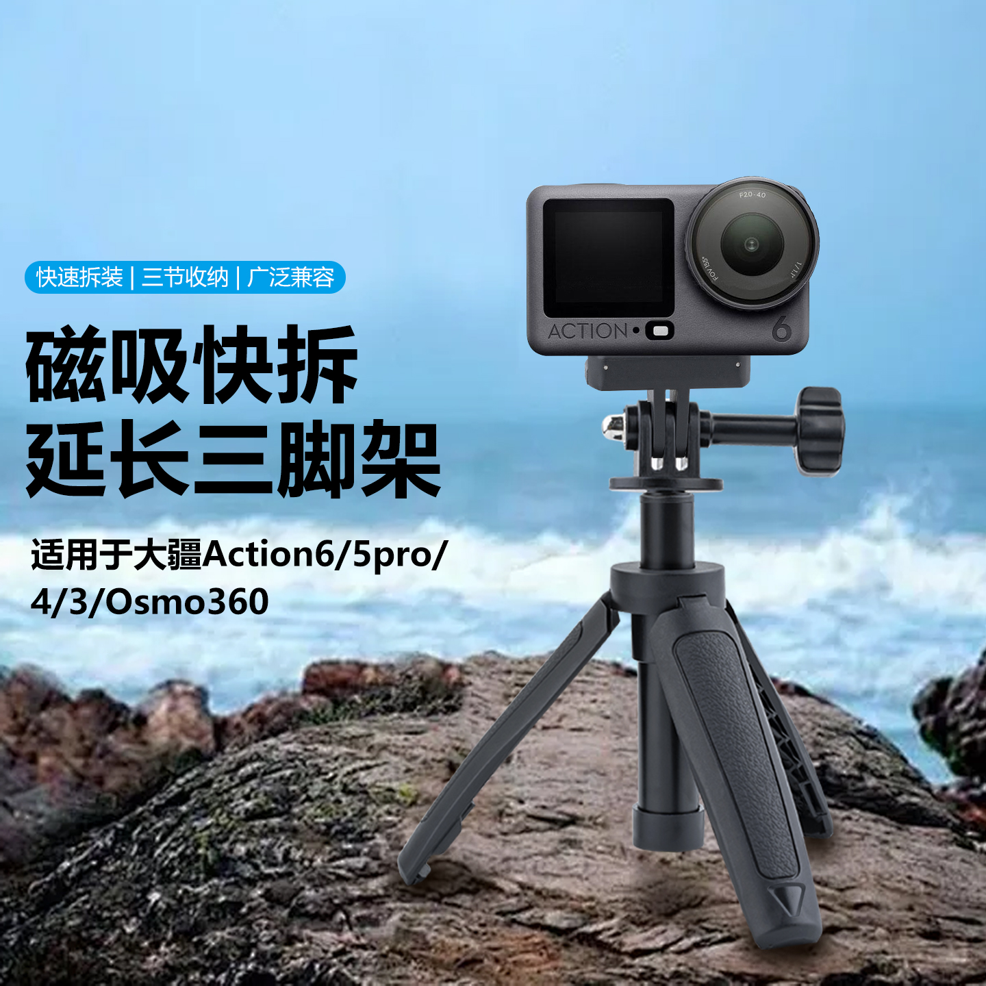 适用大疆Action6运动相机自拍杆