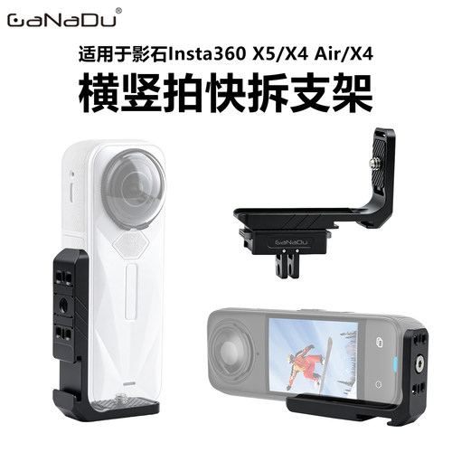 360X5/X4/X4air横竖拍快拆支架