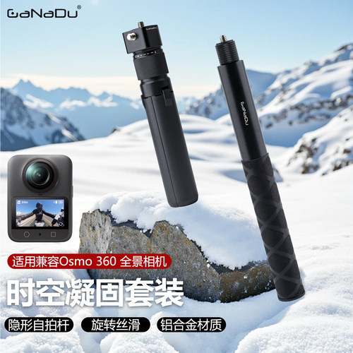 GaNaDu大疆Osmo360自拍杆手柄