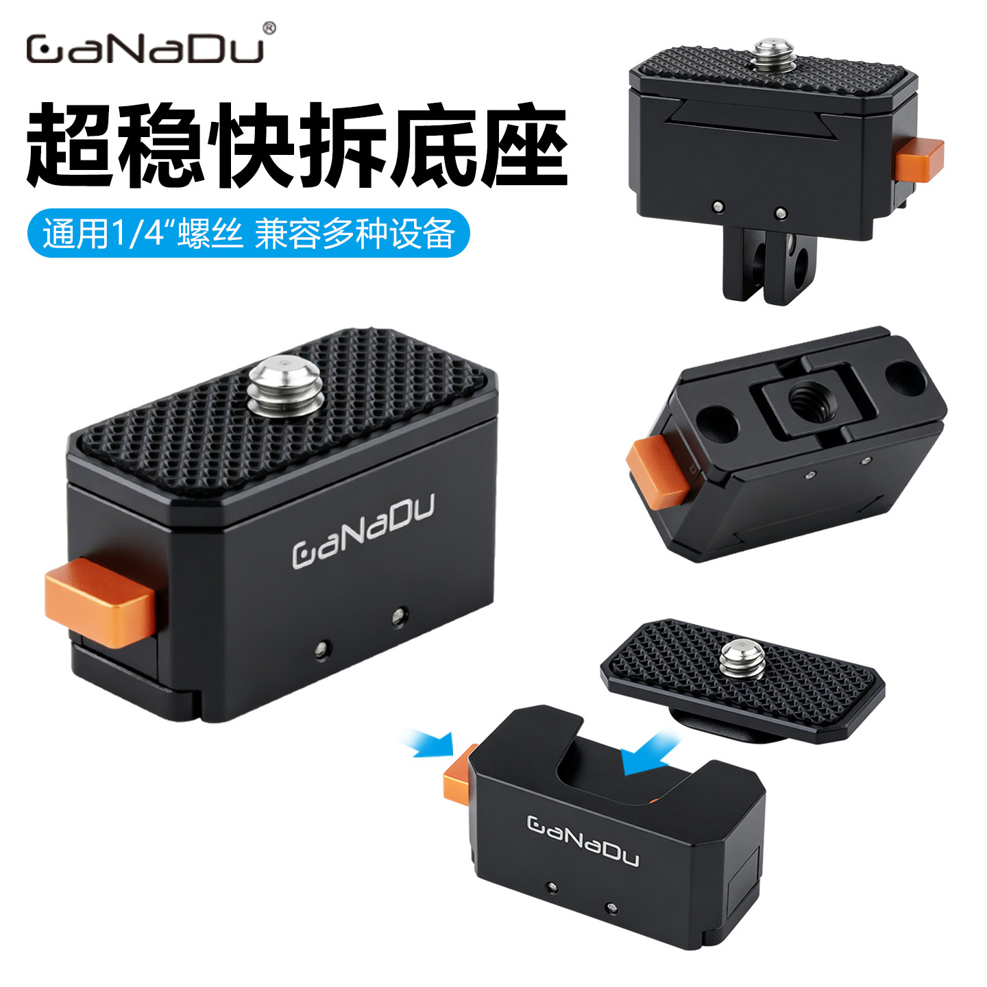 GaNaDu360X5X3金属蜂鸟快拆底座图片