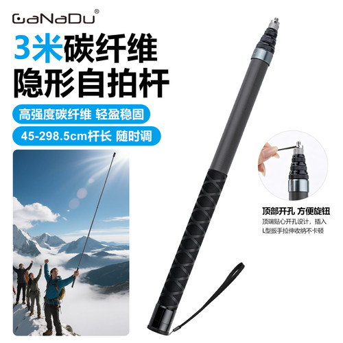 GaNaDu新款3米碳纤维隐形自拍杆