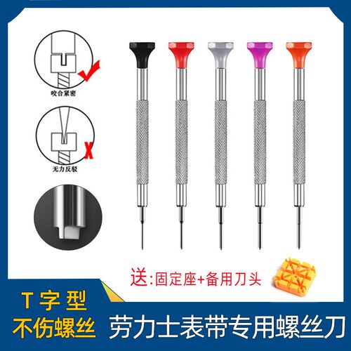 修表工具劳力士帝陀表节螺丝刀T字防滑水鬼表带起子海马一字改锥