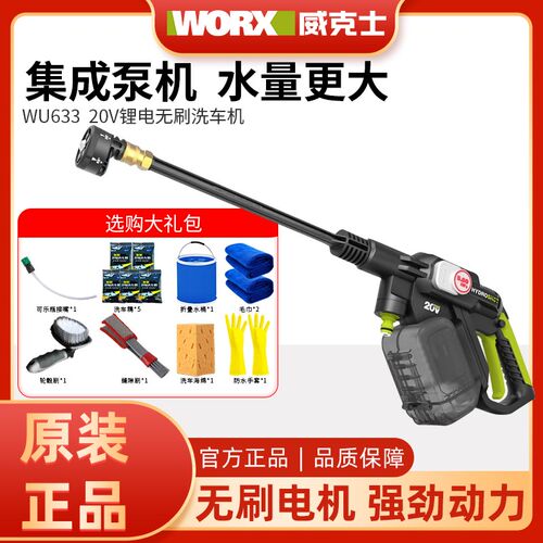 威克士洗车机WU633无刷WU630超高压便携汽车清洗机充电式家用水泵