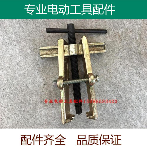 二爪拉马器 轴承两爪拆卸工具 配件 分离拔轮器 3寸 拉马75mm