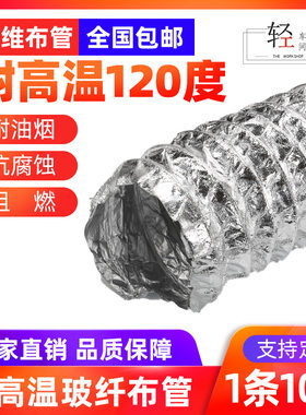 铝箔玻纤布管 银色耐高温加厚纤维布排气抽风钢丝伸缩软管复合管