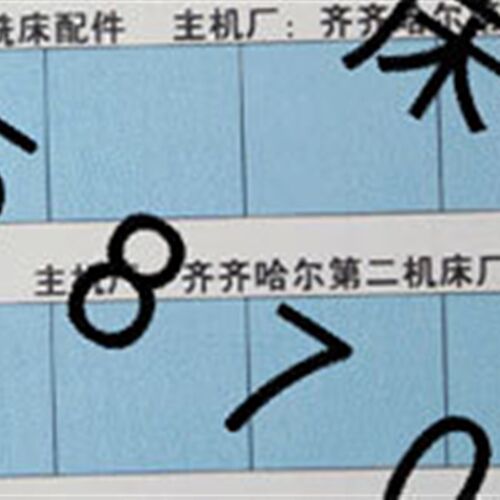 齐齐哈尔第二机床厂X6030 X6132 车床拔叉和杠杆