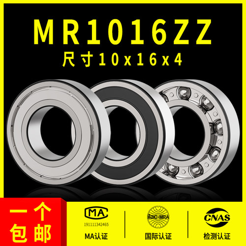 深沟球非标轴承型号大全MR1016ZZ尺寸10*16*4mm内径10外径16高度4