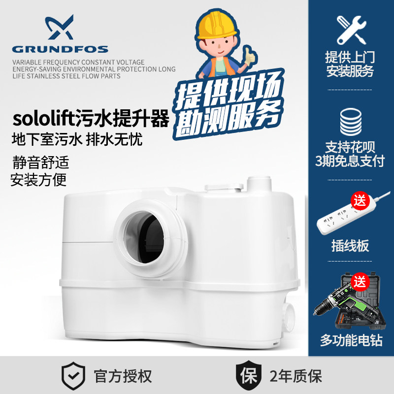 丹麦格兰富WC-3污水提升泵地下室排污泵马桶家用全自动粉碎提升器