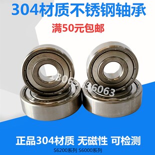包邮304材质 不锈钢轴承S6207 S6208 6209 6210 6211 6212 6213Z