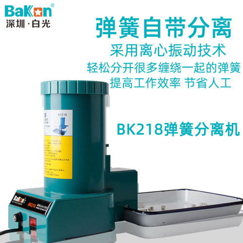 白光BK218弹簧分离机圆筒弹簧拆分仪器自动剥离机工业级分离设备