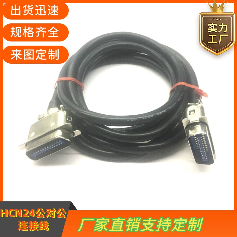 纯铜CN24连接线HCN24pin设备数据线24位公对公录音机心电图信号线