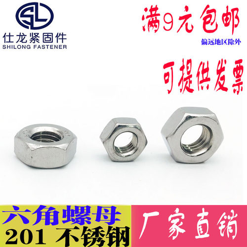 201不锈钢螺母六角螺母螺帽螺丝帽M3M4M5M6M8M10M12M14-M30