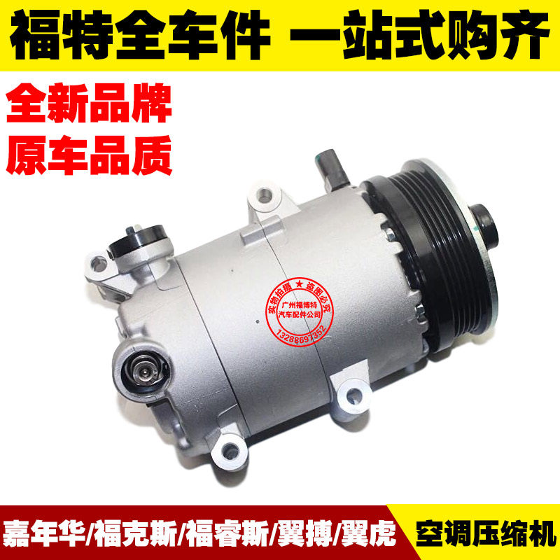 福特新老嘉年华经典福克斯翼搏翼虎福睿斯 空调压缩机 冷气泵总成