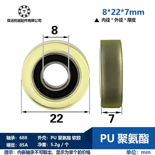聚氨酯包胶轴承PU8*22*7小胶轮滚轮滑轮清分机轮688抽屉滑轮包胶