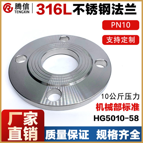316L不锈钢锻打法兰10公斤压力PN10平对焊接DN25/40/65/80HG5010