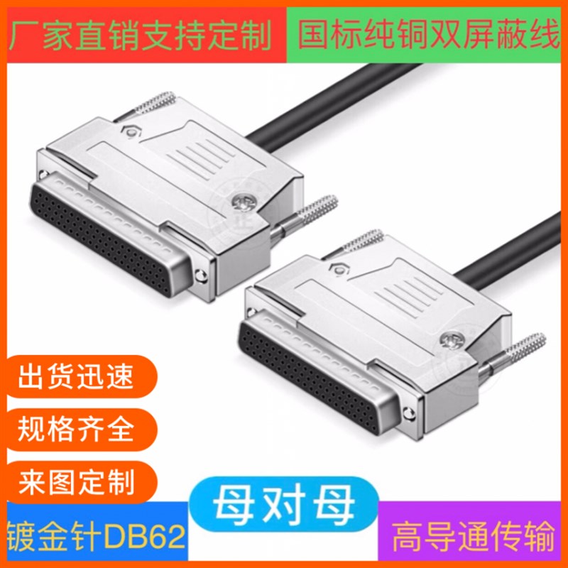 纯铜DB62连接线 DB62母对母延长线DB62信号线各种设备通用数据线