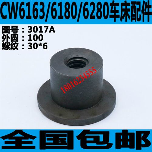 沈阳CW6163尾座螺母沈阳CW6180车床尾座配件CW6180车床尾座螺母
