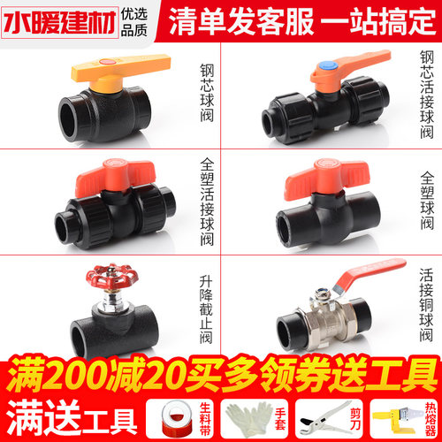 pe管配件自来水管阀门活接头热熔球阀开关20254分6分管件PE水管