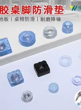 家具茶几沙发桌脚垫圆方形固定凳椅子保护防滑桌底脚腿高软橡胶垫