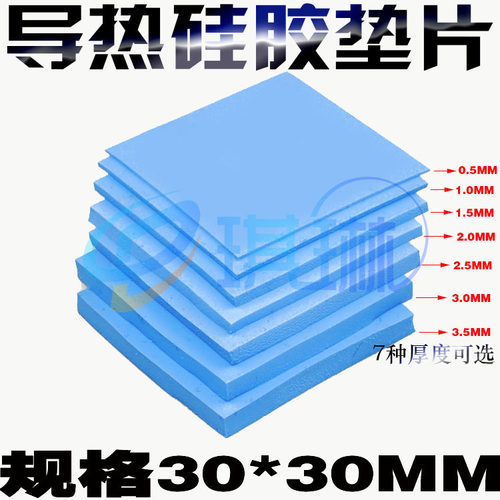 导热散热硅胶片硅脂密封胶垫片电脑CPU显存散热硅脂防爆锡降温垫