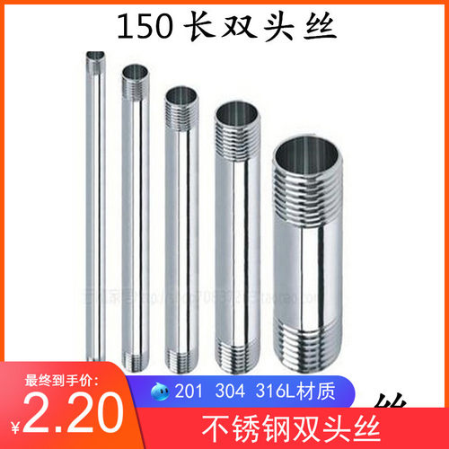 201/304不锈钢双头外丝316L不锈钢加长对丝150长焊接外丝4分 6分