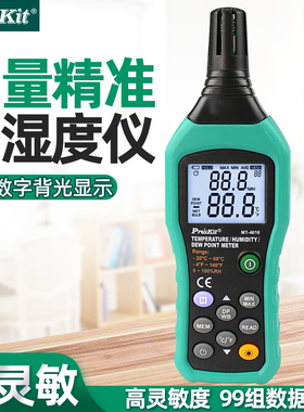 台湾宝工温度湿度露点测试仪数据存储环境监测2温湿度计MT-4616-C