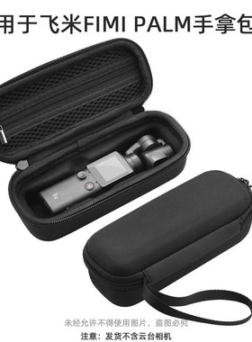 飞米FIMI PALM收纳包手持口袋云台手提包便携手拿袋防水盒子配件