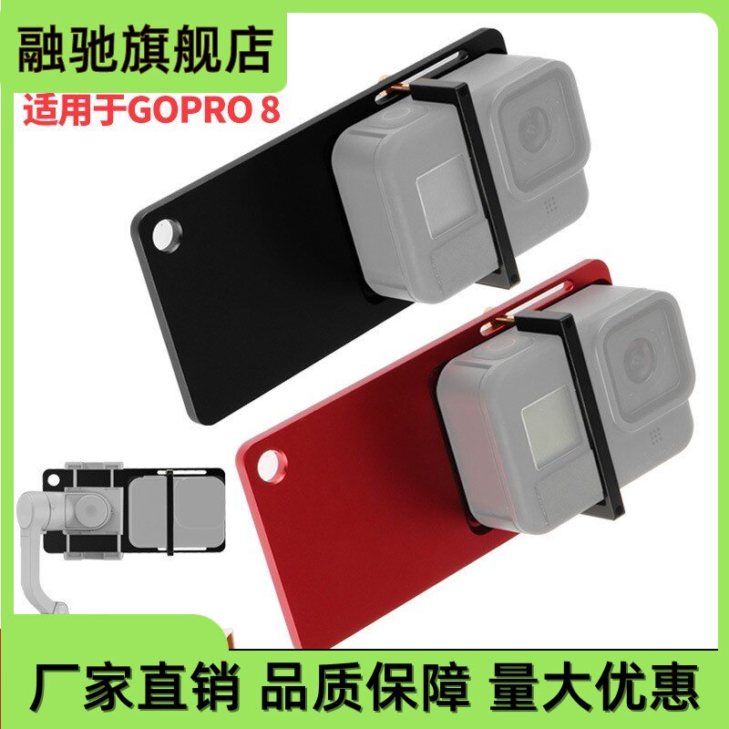 新款8云台适配器通用osmo2运动相机稳定器转换夹板
