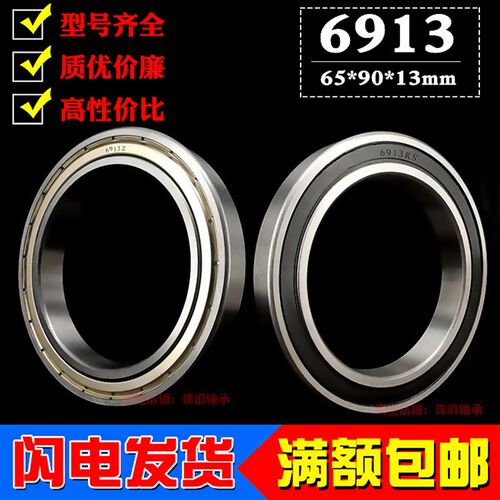 深沟球滚动薄壁轴承6913Z ZZ 61913RS 2RS内径65mm外90mm厚度13mm