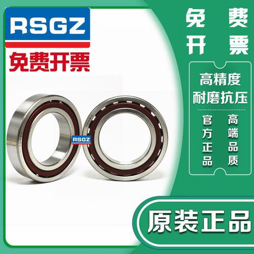 RSGZ角接触轴承7200 7201 7202 7203 7204 7205 A AC B AW P5
