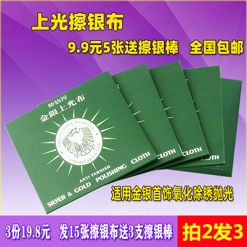 擦银布纯银首饰饰品银器保养抛光布上光搽银布洗银水清洁工具神器