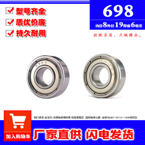 深沟球微型小轴承698Z ZZ R-1980 619/8 698RS内径8mm外径19厚6mm