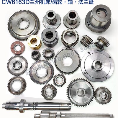 CW6163/6180/61100兰州机床主轴箱 花键轴 原装齿轮 油缸车床配件