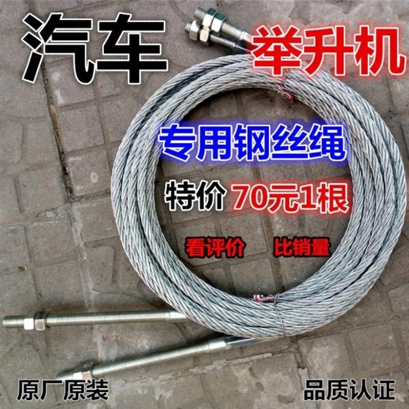 汽车举升机钢丝绳升降机配件双柱龙门四柱双缸滑轮绳平衡元征专用图片